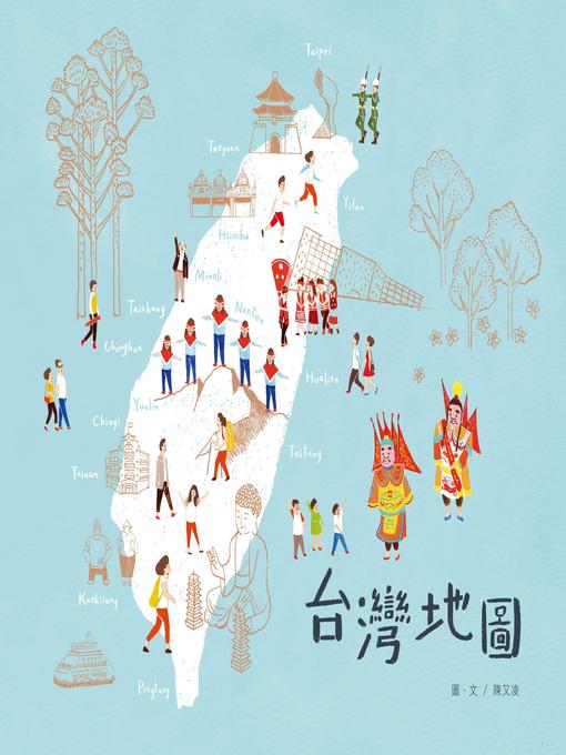 Title details for 台灣地圖 by 陳又凌 - Available